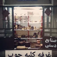 تولیدوپخش ظروف چوبی