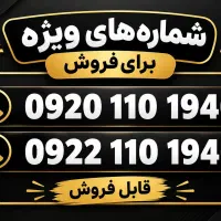 شماره های ست جهت فروش
