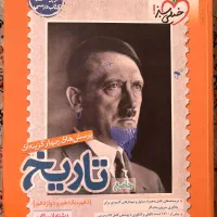 کتاب تست جامع تاریخ (دهم،یازدهم،دوازدهم)