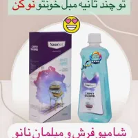 شامپو فرش نانوسان