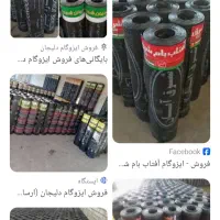 نمایندگی ایزوگام دلیجان در شهریار با بیش از 20برند|خدمات پیشه و مهارت|شهریار, شهریار|دیوار