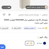 پاور بانک فست ۳۳وات شیاومی( قیمت استثنایی)|لوازم جانبی موبایل و تبلت|اصفهان, احمدآباد|دیوار