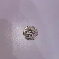 سکه فتحعلی شاه قاجار ضرب مشهد|کلکسیون سکه، تمبر، اسکناس|پرند, فاز ۲|دیوار