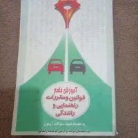 کتاب آموزش رانندگی