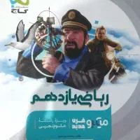 کتاب کنکور تست یازدهم (زیر قیمت)|کتاب و مجله آموزشی|اردبیل, |دیوار