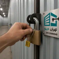 اجاره انبار اختصاصی کانتینری داخل سوله وسایل منزل