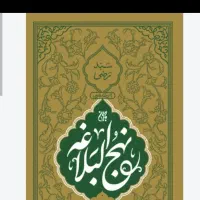 نهج البلاغه ص