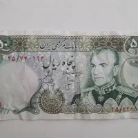 اسکناس قدیمی