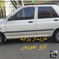 پراید اتاق تعویض