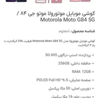 گوشی مورتورلا g84 5g|موبایل|تهران, آهنگ|دیوار