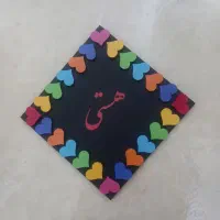 تابلوهای کوچک و بیادماندنی