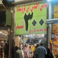 فروشنده شیفت صبح و عصر