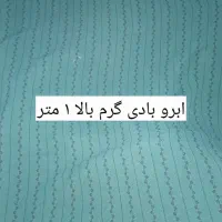 پارچه خوشگل وشیک مناسب هدیه دادن و خیاطی|لوازم خیاطی و بافتنی|دزفول, |دیوار