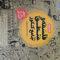 کتاب تست علوم انسانی