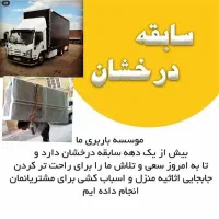 باربری سراسری چهارمحال بهرامی تضمینی|خدمات حمل و نقل|شهرکرد, |دیوار
