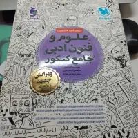 کتاب کنکور انسانی|کتاب و مجله آموزشی|تهران, بهاران|دیوار