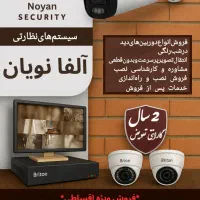 امنیت مطلق با دوربین مداربسته حرفهای در خوی