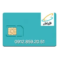 سیمکار ت 09128592051