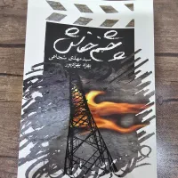 کتاب چشم خفاش