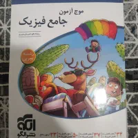 موج آزمون فیزیک جامع رشته تجربی - نشرالگو