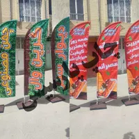 چاپ پرچم ساحلی یک روزه فقـ.ط ۱،۳۰۰|فروشگاه و مغازه|اصفهان, مهدیه|دیوار
