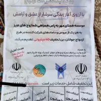 تشریفات عروسی