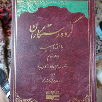 مجموعه سه جلدی گروه رستگاران از سلطان الواعظین