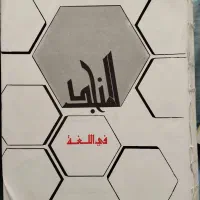 کتب حوزی|کتاب و مجله مذهبی|قم, پردیسان|دیوار