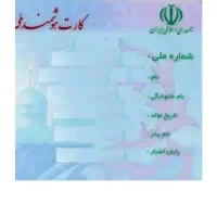 مدارک گمشده ب نام محمود فرهمند در بهار