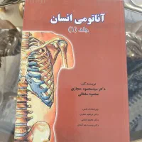 کتاب آناتومی انسان