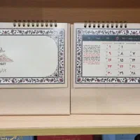 تقویم رومیزی و سررسید  با چاپ اختصاصی ۲۴ ساعته