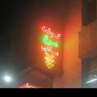 تابلو قصابی ال ای دی و نئون پلکسی فروشی|فروشگاه و مغازه|تهران, شهرک ولیعصر جنوبی|دیوار