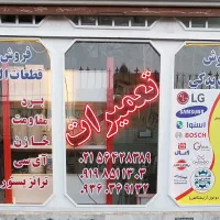 فروش قطعات الکترونیک در رباط کریم|خدمات پیشه و مهارت|رباطکریم, رباطکریم|دیوار