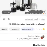 ابمیوه گیری ۴ کاره وایداس اکبند زیر قیمت|آبمیوهگیر و آبمرکباتگیر|تهران, ائمه اطهار|دیوار