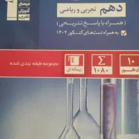 شیمی دهم
