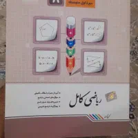 ریاضی هشتم کامل جویا مجد