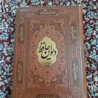 دیوان حافظ