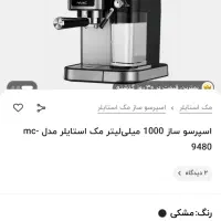 اسپرسوساز  آک زیر قیمت بازار