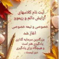 آموزش و خدمات آرایش دائم و ریموو تخصصی|خدمات آموزشی|صدرا-فارس, فاز ۱|دیوار