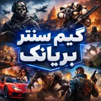 نصب و انتقال بازی کامپیوتر / گیم سنتر بریانک