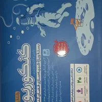 مجموعه جمع بندی کنکوریوم مهر و ماه + جلد پاسخنامه|کتاب و مجله آموزشی|تهران, شمیران‌نو|دیوار