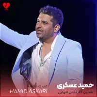 کنسرت حمید عسکری