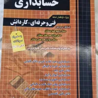 کتاب تست کنکور حسابداری
