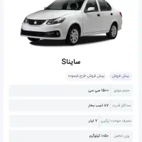 ساینا s صفر