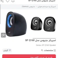 اسپیکر کامپیوتر|قطعات و لوازم جانبی رایانه|رشت, حمیدیان|دیوار