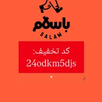 کد تخفیف نقره