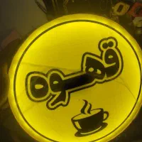 تابلو دوطرفه خاص|فروشگاه و مغازه|تهران, زعفرانیه|دیوار