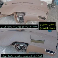 تعمیر انواع داشبرد سپر ایربگ فایبرگلاس|قطعات یدکی و لوازم جانبی|تهران, شوش|دیوار