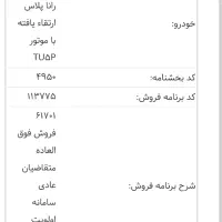 حواله رانا پلاس