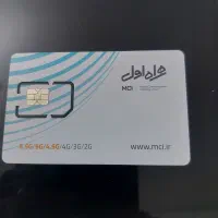 سیمکارت همراه اول